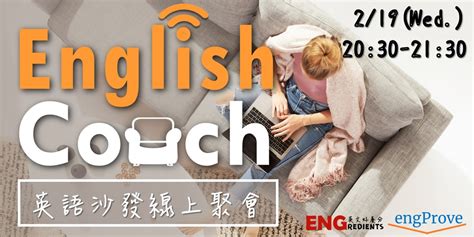 English Couch 英語沙發 線上版聚會｜accupass 活動通