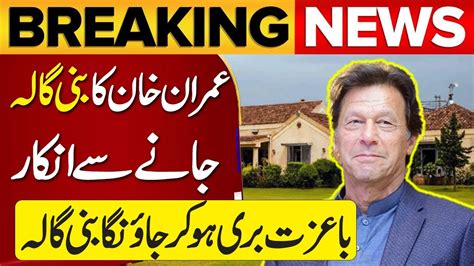 Imran Khan S Refusal To Transfer From Adiala Jail To Bani Gala I Will