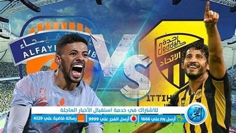 يلا شوت بث مباشر Youtube الاتحاد مشاهدة مباراة الاتحاد والفيحاء اليوم