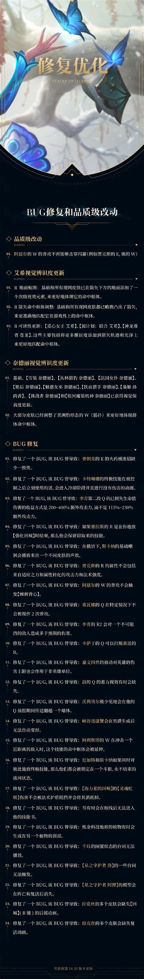 英雄联盟国服14 10版本今日更新召唤师技能符文重大调整一文看懂 快科技 科技改变未来