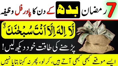 7 Ramazan Budh K Din Ka Powerful Wazifa Ayat E Karima Ka Wazifa 7