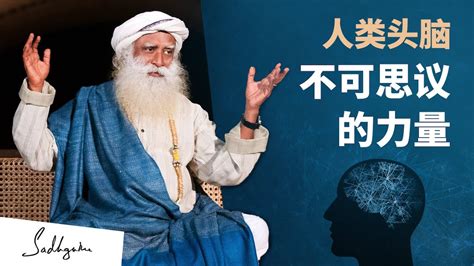 Avadhanis——触及头脑不可思议的能力 Sadhguru 萨古鲁 Youtube