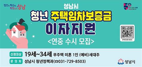 성남시 청년 주택임차보증금 대출이자 연 최대 300만원 지원 헤드라인뉴스headlinenews