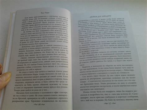 Книга: Двойня для чайлдфри - Тала Тоцка. Купить книгу, читать рецензии ...