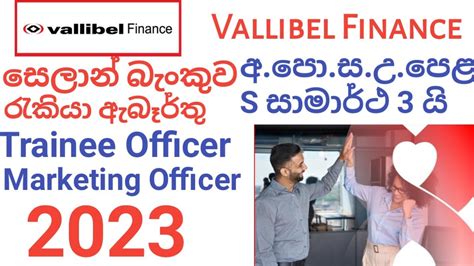 bank job vacancy 2023 trainee job 2023 සලන බක රකය ඇබරත