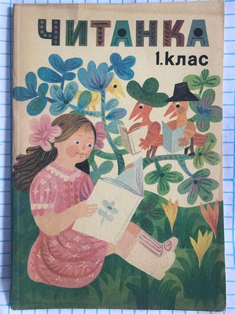 Читанка за 1 клас | Ортограф - антикварна книжарница