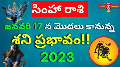 సింహ రాశి శని ప్రభావ ఫలితాలుsimha Rasi Phalalu 2023 To 2025 In Teluguleo Yearly Horoscope