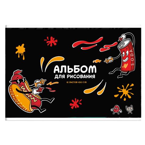 Альбомы для рисования
