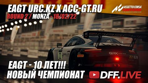 Monze Eagt Urc Kz X Acc Gt Ru Assetto Corsa