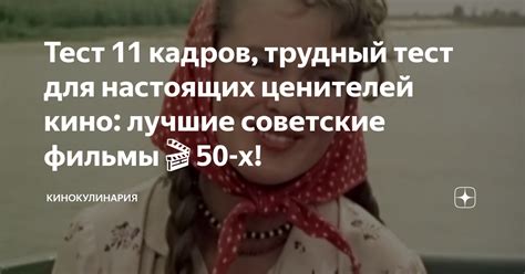 Тест 11 кадров трудный тест для настоящих ценителей кино лучшие