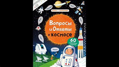 Вопросы и ответы о Космосе - YouTube