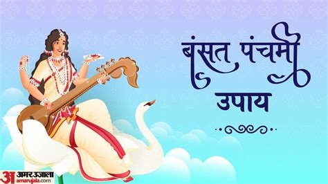 Basant Panchami Vastu Tips आज वसंत पंचमी पर करें ये उपाय छात्रों को