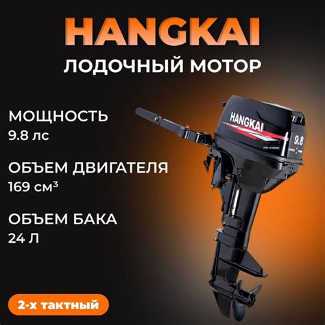 Мотор лодочный 9,8 л HANGKAI 2-х тактный, бензиновый, подвесной купить ...