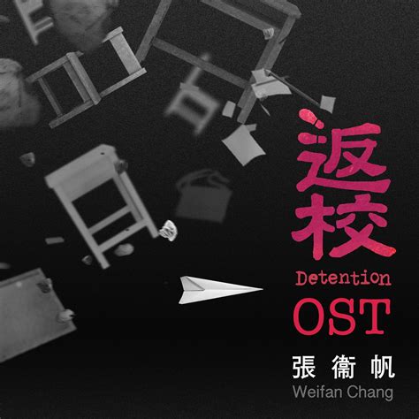 Detention original soundtrack | WeiFan Chang