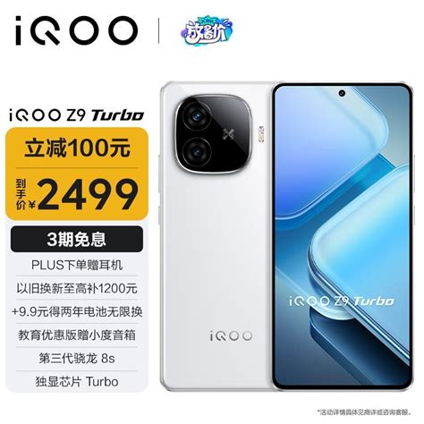 手慢无iQOO Z9 Turbo 5G手机16GB 512GB 星芒特价2549元 手机市场 中关村在线