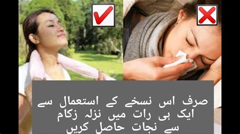 Nazla Zukam Ka Ilaj Flu Treatment In Urdu Cough Cold And Flu