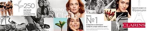 Clarins — купить товары бренда Clarins в интернет-магазине OZON