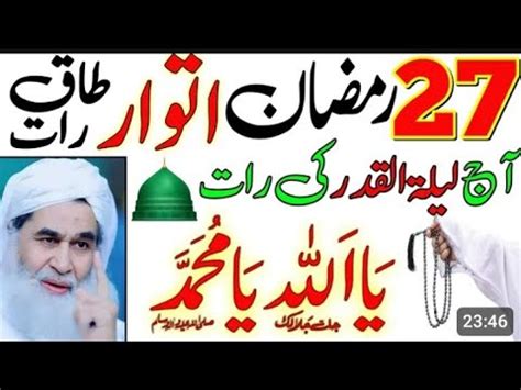 25 Ramzan Jumma Ke Din Inna Ataina Kal Kausar Ka Powerful Wazifa 25