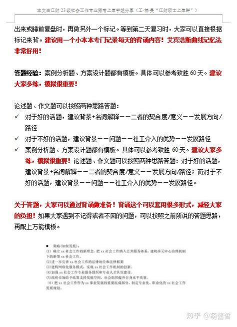 23江财社会工作专业上岸学姐经验分享 知乎