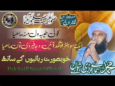 Heart Touching Rubai Naat Shareef Mohammad Imran Yusuf Mohammadi