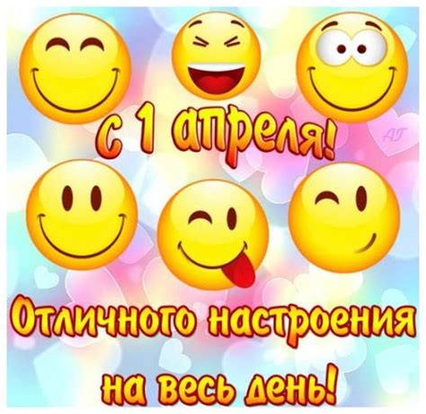 Картинки с 1 апреля - открытки, шутки и приколы для друзей | Первое ...