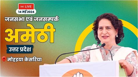 Live Smt Priyanka Gandhi Ji Addresses The Public In Amethi Uttar