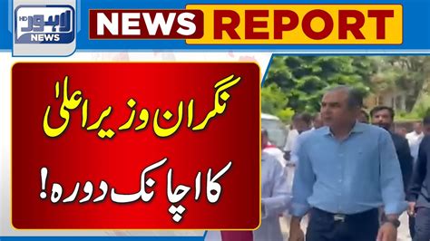 Important Visit Of Caretaker Cm Punjab Lahore News Hd Youtube