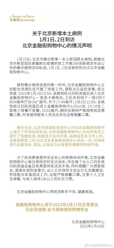 北京金融街购物中心已全员核酸，周一恢复营业 新冠肺炎 新浪新闻