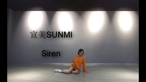 Y丨宣美 Sunmi Siren dance cover 变身海妖了 YouTube