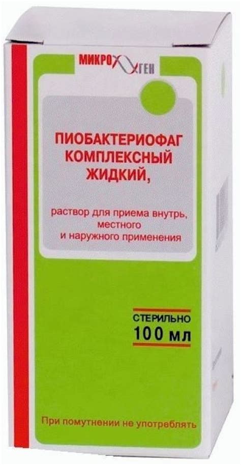 Пиобактериофаг комплексный, пиобактериофаг, цена, купить, наличие ...