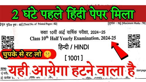 RBSE Class 10th Hindi Original Paper 2024 25 Ardhvarshik Hindi Kaksha