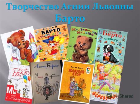 Презентация на тему: "Творчество Агнии Львовны Барто. Тема урока. Ц ели ...