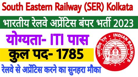 South Eastern Railway Apprentice Recruitment 2023 ITI Education