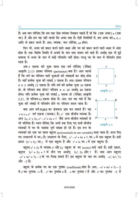 एनसीईआरटी पुस्तक कक्षा 9 गणित अध्याय 2 बहुपद अगलासेम