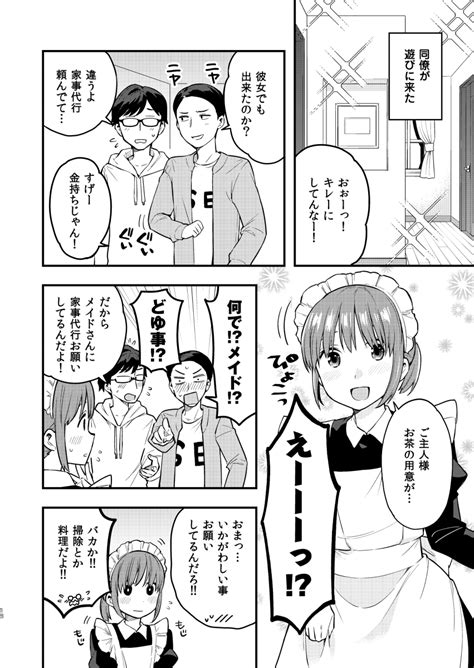 「男だとバレたらクビになってしまうメイドの話 1 5 」つむらちた🍣の漫画