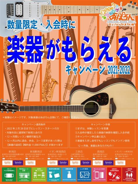 数量限定！楽器がもらえるキャンペーン実施中♪ 新潟の音楽教室 あぽろんミュージックスクール