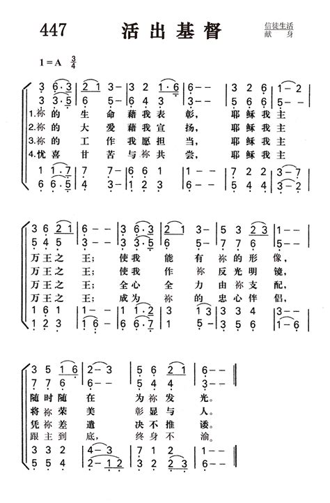 447．活出基督 707颂赞诗歌福音中国