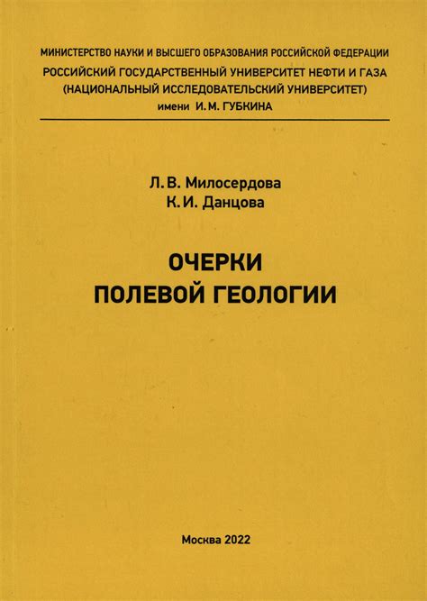 Очерки полевой геологии | Электронная нефтегазовая библиотека | РГУ ...