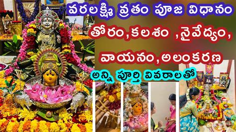 Varalakshmi Vratham Pooja Vidhanam Varalakshmi Vratham Pooja Vidhanam