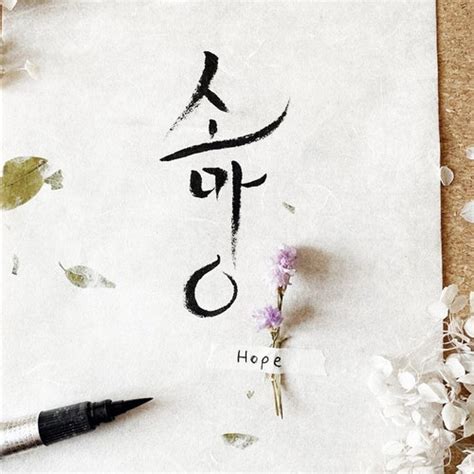 Hangul Hand Lettering Worksheets Practice Korean Calligraphy Etsy