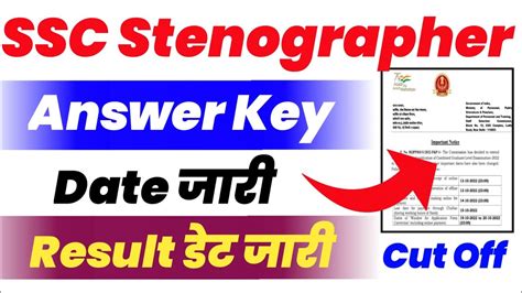 Ssc Stenographer Result 2022 SSC Stenographer 2022 Answer SSC