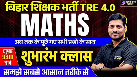 Maths For BPSC TRE 4 0 BPSC Maths PYQ BPSC TRE 4 Maths Special