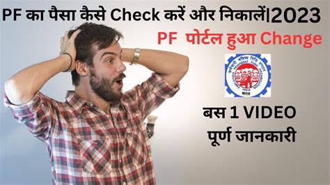 How To Check Pf Balance Online Pf Kaise Check Kare YouTube