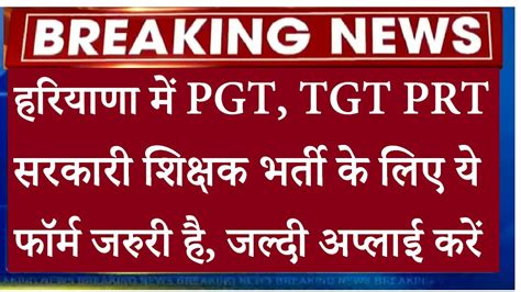 Doe Delhi Guest Teachers Pgt Tgt New Notice Latest Update