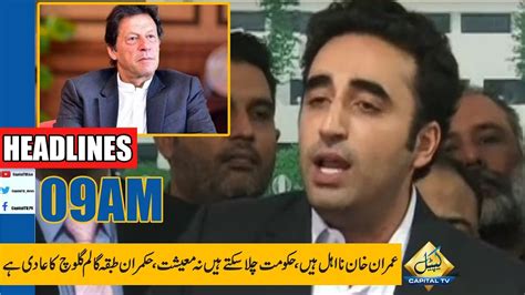 Bilawal Bhutto Lashes Out On Imran Khan Capital News Headlines 9