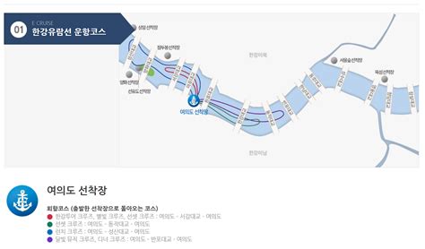 한강유람선 이크루즈 운항시간표 운항관광코스 예약프로그램에 대해 알아보자 언니세상살이