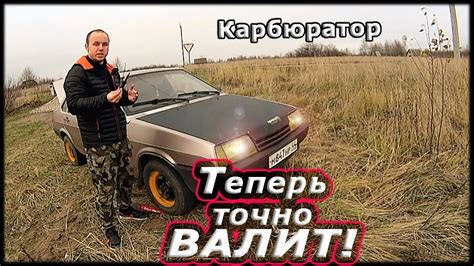 ДЕВЯТКА поедет БЫСТРЕЕ в 1,5 раза ! Нужны только хомуты и пассатижи ...