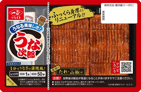 うなぎの蒲焼“風”「うな次郎」がふっくら身厚に美味しさアップ 一正蒲鉾「うなる美味しさ うな次郎 長持ちパック」 グルメ Watch