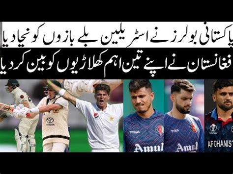 Pakistan Vs Australia 2023 Naveen Ul Haq Banned YouTube