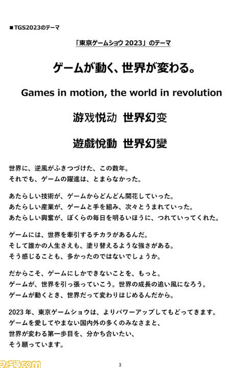 東京ゲームショウ2023の開催概要が発表。4年ぶりに幕張メッセ全館利用でリアル会場xバーチャル会場xオンラインで過去最大級に。テーマは“ゲーム